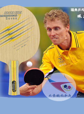 多尼克DONIC乒乓球底板 佩尔森7层 PERSSON Seven 7 33933横拍
