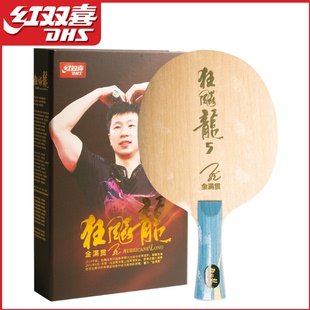红双喜乒乓球拍底板龙五 狂飚龙系列金满贯狂飙龙5乒乓底板 马龙
