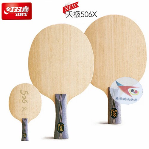 北京航天dhs红双喜506x乒乓球