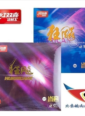 航天乒乓dhs红双喜狂飙三蓝海绵
