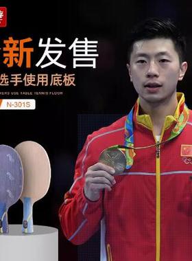 航天六金王乒乓球底板S红双喜国家队特制数字Q968马龙W典藏五龙5