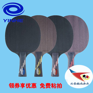 北京航天 银河MC2乒乓球拍底板MC1 MC3水晶专业球拍5层纯木MC4