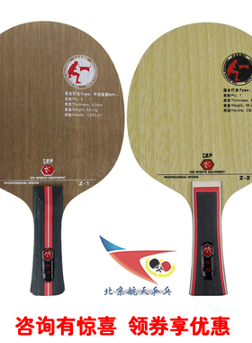 谁家110报警来航天L2A2A3友谊729F2Z1小狂飚王Z-1乒乓球拍Z2底板