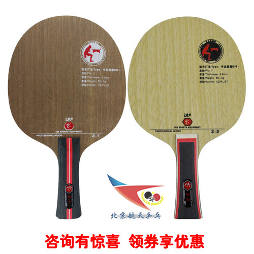 友谊谁家报警狂飚王z-1乒乓球拍