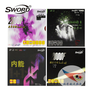 【航天】世奥得2000F风反手二代直拍横打专用乒乓球胶皮反胶套胶