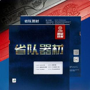 729奔腾2省套蓝海绵无机版乒乓球拍胶皮省供专业粘性内能反胶套胶