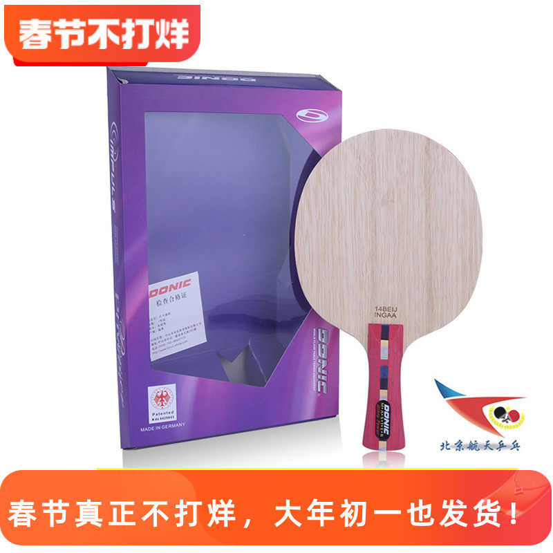 北京航天乒乓多尼克似STIGA底板经典款UP斯米尔诺夫球拍老CL手感