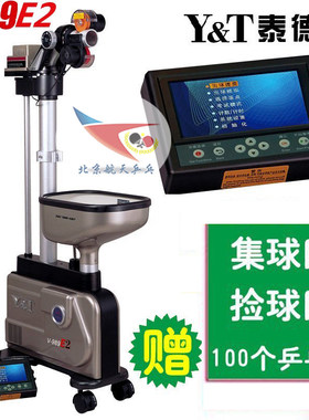 北京航天泰德发球机乒乓球训练器