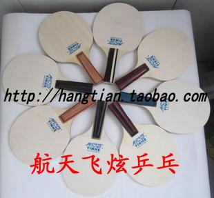 北京航天乒乓Yinhe银河No.7050 迷你小球拍签名签字乒乓球拍底板