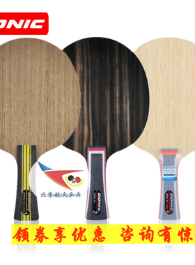 北京航天DONIC多尼克1周雨一33981周雨二2底板三3乒乓球拍22981