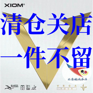 航天乒乓DING JI唯佳TOUR XIOM骄猛79-060乒乓球胶皮VEGA金V套胶