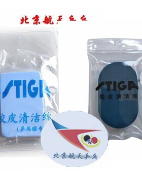 北京航天stiga斯蒂卡吸水海绵擦