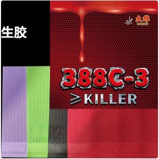 北京航天乒乓大维牛博士 388C-3生胶新款C3颗粒彩色套胶单胶皮