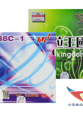 北京航天乒乓 DAWEI 大维388C-1乒乓球胶皮 生胶 套胶正品行货