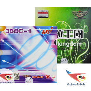 北京航天乒乓 DAWEI 大维388C-1乒乓球胶皮 生胶 套胶正品行货
