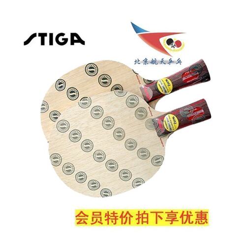 stiga全能改进型行货乒乓球拍