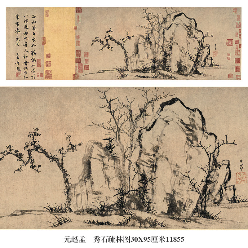 元赵孟頫秀石疏林图古代花鸟画卷轴文人国画字画复制品仿古画挂画