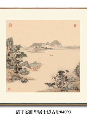 清王鉴湘碧居士仿古册中式装饰画
