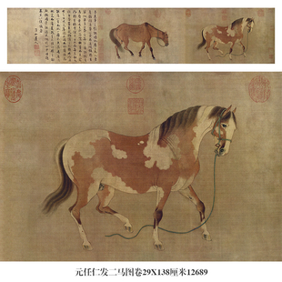 元任仁发二马图马年生肖画手卷长卷书画古画名画复制品字画礼品
