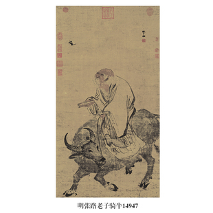 明张路老子骑牛太上老君像古代字画卷轴国画复制品仿古画禅意挂画
