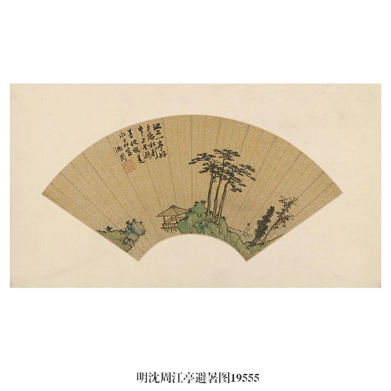 明沈周江亭避暑图扇面山水画微喷仿古复制品临摹范本新中式装饰画