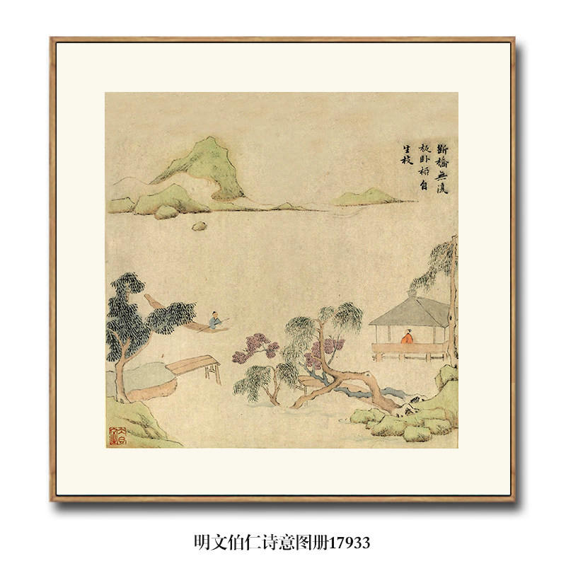 明文伯仁诗意图册山水画挂画仿古名画字画团扇新中式玄关装饰画