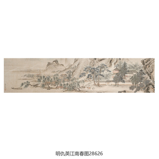 明仇英江南春图山水画微喷仿古复制品中式名画横幅装饰画卷轴挂画