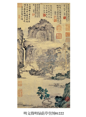 明文徵明绿荫草堂图山水画