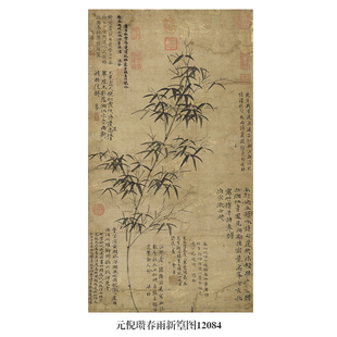 元倪瓒春雨新篁图墨竹图古代花鸟画卷轴国画字画复制品仿古画挂画
