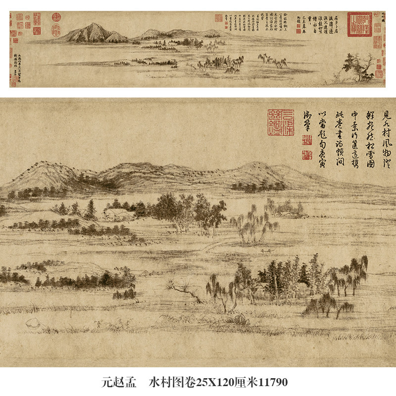 元赵孟頫水村图卷古代山水画卷轴文人画国画字画复制品仿古画挂画