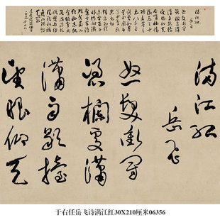 于右任岳飞诗满江红书法草书手卷长卷行书中式卷轴装饰画茶楼挂画