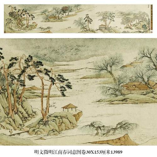 明文徵明江南春词意图卷山水画