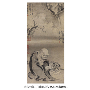 南宋牧溪二祖调心图古代人物画字画卷轴国画名画复制品仿古画挂画