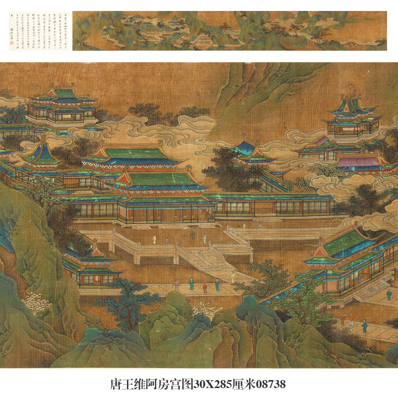 御画院唐王维阿房宫图卷青绿山水画手卷长卷名人古画名画复制字画