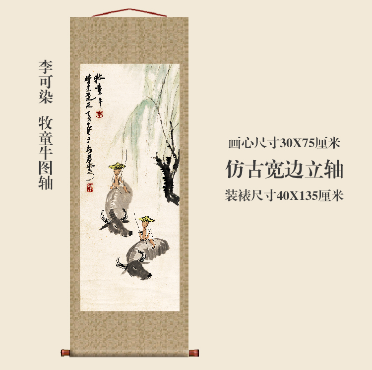 李可染牧童牛图水墨画挂轴条幅卷轴名画复制品字画书房玄关挂画