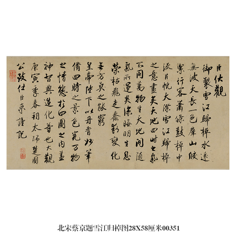 北宋蔡京题雪江归棹图行书卷轴