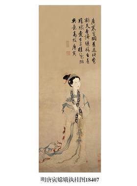 明唐寅嫦娥执桂图仕女图微喷