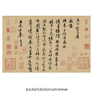 北宋黄庭坚教审帖行书卷轴名帖古代书画仿古书法名人字画中式挂画