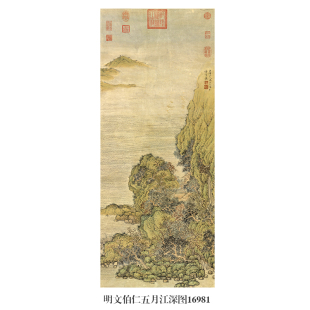 明文伯仁五月江深图古代山水画卷轴文人国画字画复制品仿古画挂画