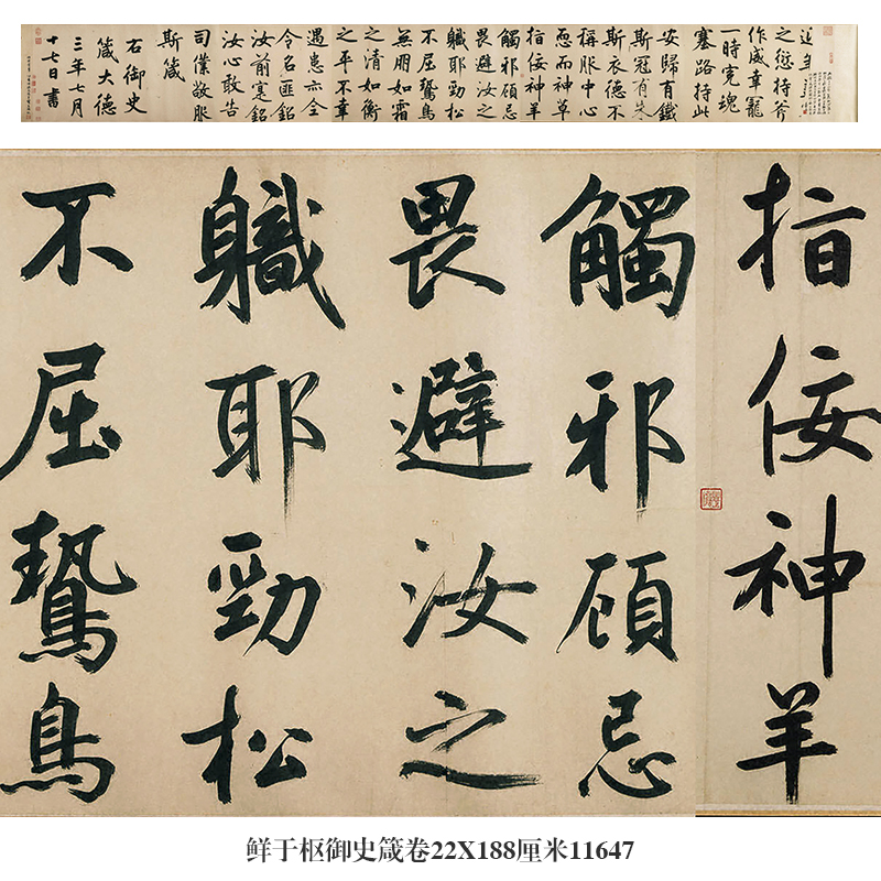 元鲜于枢御史箴卷行书名帖手卷书画古代书法复制品仿古画字画礼品
