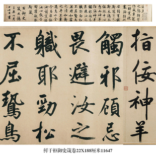 元鲜于枢御史箴卷行书名帖手卷书画古代书法复制品仿古画字画礼品