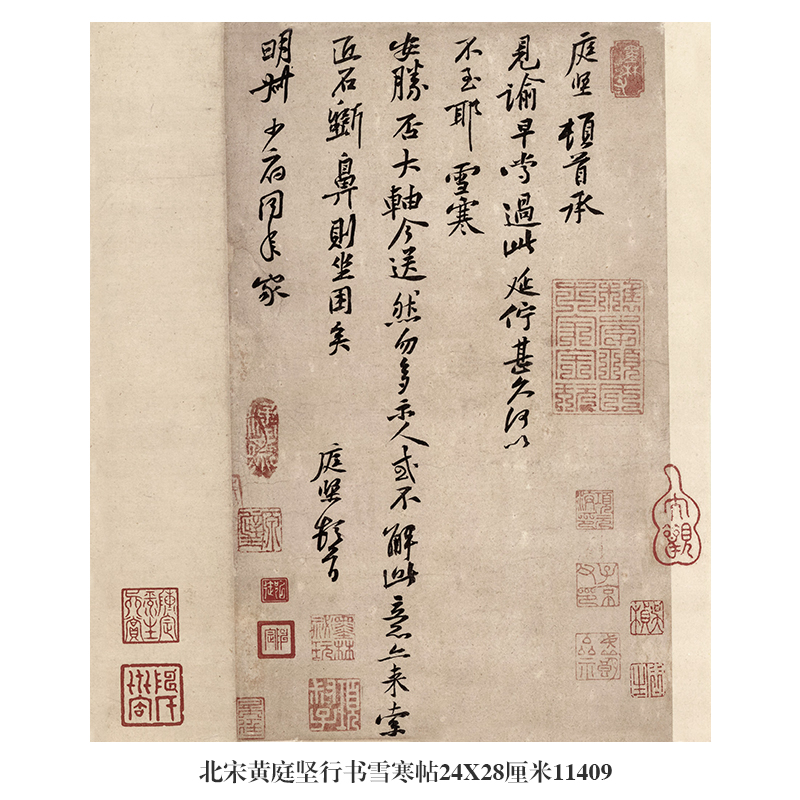 北宋黄庭坚行书雪寒帖卷轴名帖古代书画仿古书法名人字画中式挂画