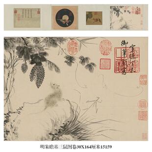 明朱瞻基三鼠图卷鼠年生肖画微喷仿古复制品新中式横幅装饰画挂画
