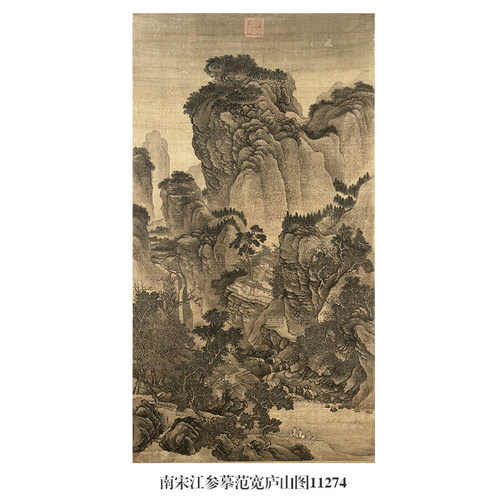 南宋江参摹范宽庐山图古代山水画