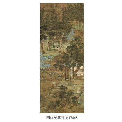 明仇英移竹图山水画微喷仿古