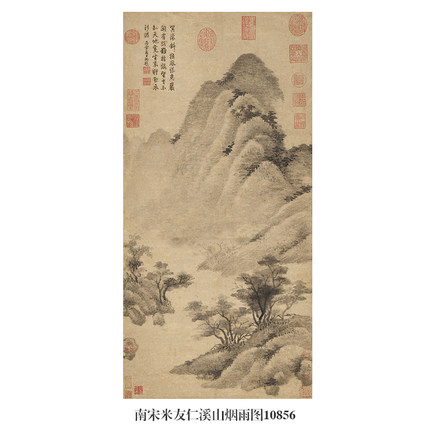 南宋米友仁溪山烟雨图古代山水画卷轴国画名画复制品仿古画挂画