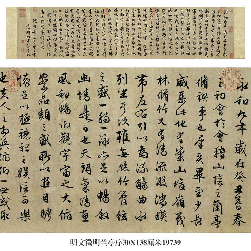 明文徵明兰亭序行书名帖古代字画仿古临摹学习范本书法复制品挂画