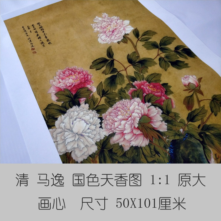 清马逸国色天香图卷轴挂画字画花鸟画仿古画复制品名画中式装饰画