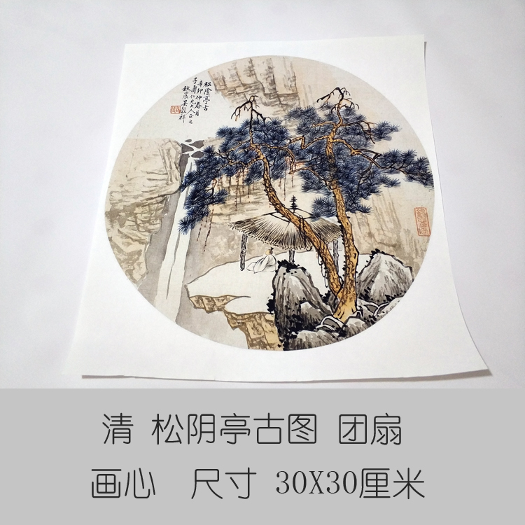 清松阴亭古团扇片山水画团扇仿古画