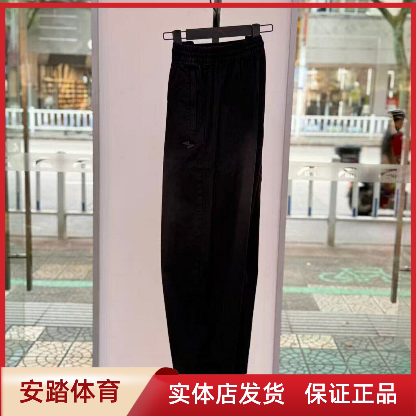 安踏运动裤男2026夏季新款宽松透气直筒裤梭织长款裤子152631501
